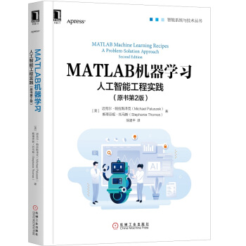 《MATLAB机器学习：人工智能工程实践》[67M]百度网盘|pdf下载|亲测有效