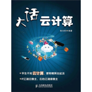 《大话云计算》[57M]百度网盘|pdf下载|亲测有效