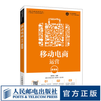 《移动电商运营》[98M]百度网盘|pdf下载|亲测有效