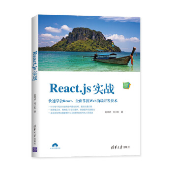 《Web前端技术丛书：React.js实战》[96M]百度网盘|pdf下载|亲测有效