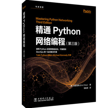 《精通Python网络编程》[90M]百度网盘|pdf下载|亲测有效
