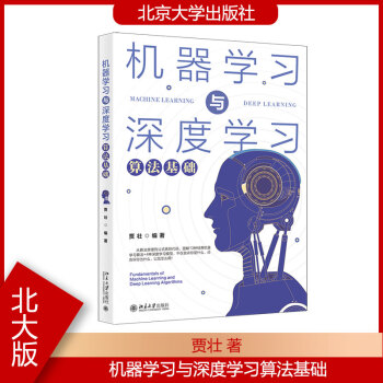 《机器学习与深度学习算法基础北京线性回归和lasso回归介绍流形学习感知机模型》[51M]百度网盘|pdf下载|亲测有效