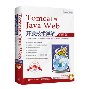 《Tomcat与JavaWeb开发技术详解》[72M]百度网盘|pdf下载|亲测有效