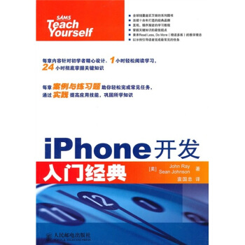 《iPhone开发入门经典》[42M]百度网盘|pdf下载|亲测有效