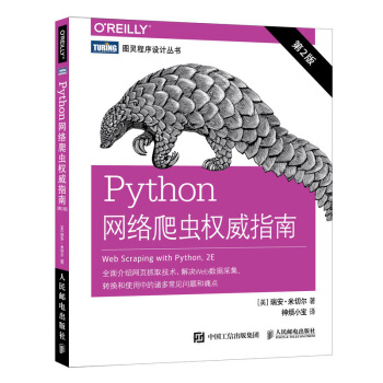 《Python网络爬虫权威指南第2版》[61M]百度网盘|pdf下载|亲测有效