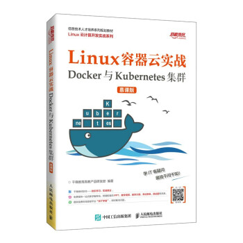 《Linux容器云实战——Docker与Kubernetes集群》[49M]百度网盘|pdf下载|亲测有效