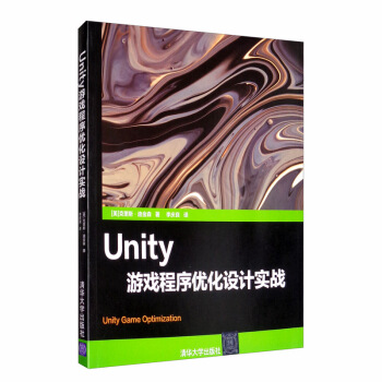 《Unity游戏程序优化设计实战》[55M]百度网盘|pdf下载|亲测有效