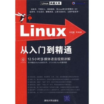 《Linux从入门到精通》[74M]百度网盘|pdf下载|亲测有效