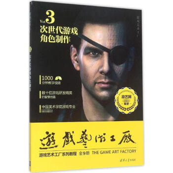 《次世代游戏角色制作》[85M]百度网盘|pdf下载|亲测有效