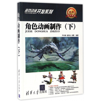 《角色动画制作》[72M]百度网盘|pdf下载|亲测有效