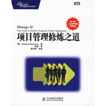 《项目管理修炼之道罗斯曼　著,郑柯　译》[80M]百度网盘|pdf下载|亲测有效