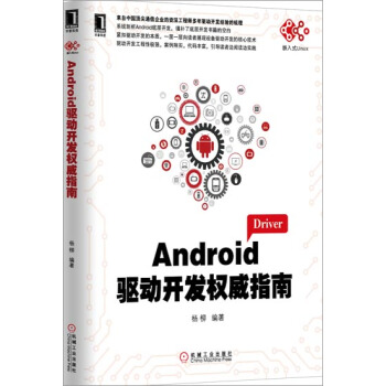 《Android驱动开发权威指南》[56M]百度网盘|pdf下载|亲测有效