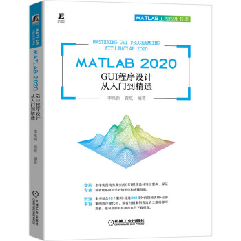 《MATLABGUI程序设计从入门到精通》[45M]百度网盘|pdf下载|亲测有效