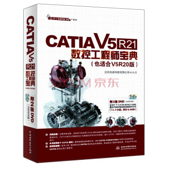 《CATIAV5R数控工程师宝典》[77M]百度网盘|pdf下载|亲测有效