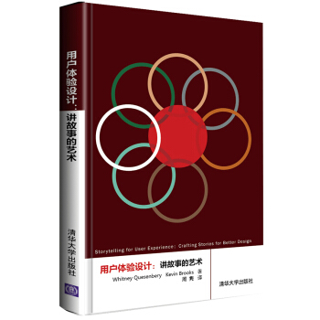 《用户体验设计：讲故事的艺术》[53M]百度网盘|pdf下载|亲测有效