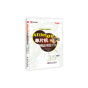 《ATtinyAVR单片机精品项目开发》[60M]百度网盘|pdf下载|亲测有效