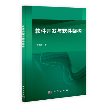 《软件开发与软件架构》[83M]百度网盘|pdf下载|亲测有效