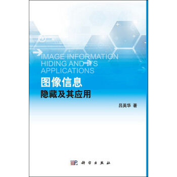 《图像信息隐藏及其应用》[87M]百度网盘|pdf下载|亲测有效