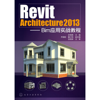《RevitArchitectureBim应用实战教程》[68M]百度网盘|pdf下载|亲测有效