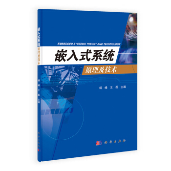 《嵌入式系统原理及技术》[50M]百度网盘|pdf下载|亲测有效