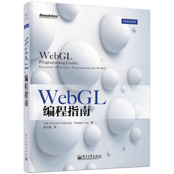 《WebGL编程指南》[64M]百度网盘|pdf下载|亲测有效