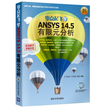 《零点起飞学ANSYS.5有限元分析》[93M]百度网盘|pdf下载|亲测有效