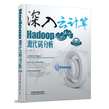 《深入云计算：Hadoop源代码分析》[90M]百度网盘|pdf下载|亲测有效