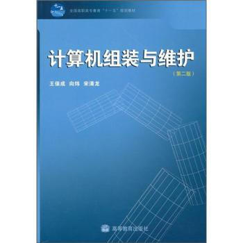 《计算机组装与维护王保成,》[44M]百度网盘|pdf下载|亲测有效
