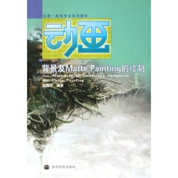 《动画背景及mattpainting的绘制赵国华》[77M]百度网盘|pdf下载|亲测有效
