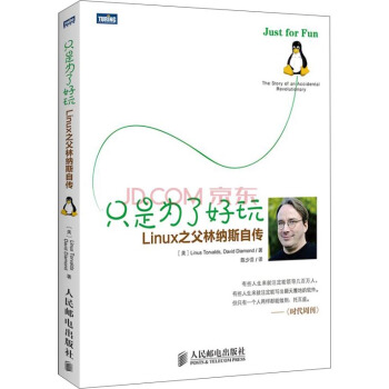 《只是为了好玩Linux之父林纳斯自传》[63M]百度网盘|pdf下载|亲测有效