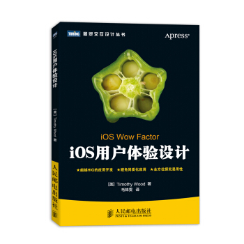 《iOS用户体验设计》[79M]百度网盘|pdf下载|亲测有效