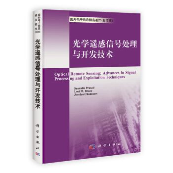 《光学遥感信号处理与开发技术》[49M]百度网盘|pdf下载|亲测有效