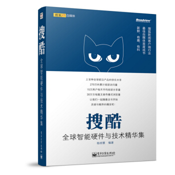 《搜酷：全球智能硬件与技术精华集》[44M]百度网盘|pdf下载|亲测有效
