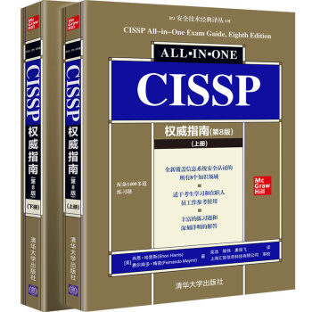 《CISSP权威指南肖恩·哈里斯信息系统安全技术资格考试CISSP学习指南CI》[56M]百度网盘|pdf下载|亲测有效
