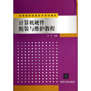 《计算机硬件组装与维护教程》[89M]百度网盘|pdf下载|亲测有效