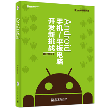 《Android手机》[69M]百度网盘|pdf下载|亲测有效