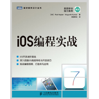 《iOS编程实战》[94M]百度网盘|pdf下载|亲测有效
