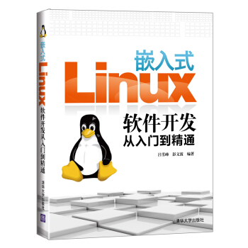 《嵌入式Linux软件开发从入门到精通》[84M]百度网盘|pdf下载|亲测有效