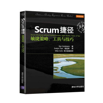《Scrum捷径：敏捷策略工具与技巧》[77M]百度网盘|pdf下载|亲测有效