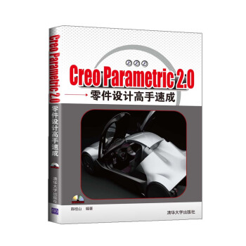 《CreoParametric2.0零件设计高手速成》[95M]百度网盘|pdf下载|亲测有效
