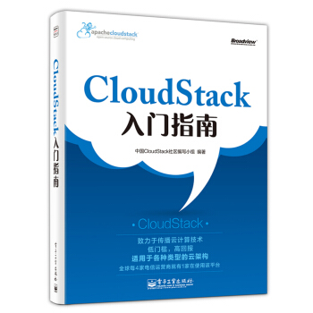 《Cloudstack入门指南》[58M]百度网盘|pdf下载|亲测有效