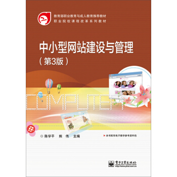 《中小型网站建设与管理》[83M]百度网盘|pdf下载|亲测有效