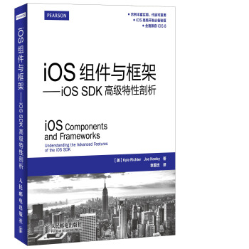 《iOS组件与框架：iOSSDK高级特性剖析》[98M]百度网盘|pdf下载|亲测有效