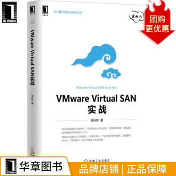 《VMwareVirtualSAN实战计算机与互联网》[86M]百度网盘|pdf下载|亲测有效