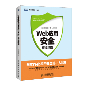 《Web应用安全权威指南》[58M]百度网盘|pdf下载|亲测有效