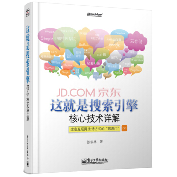《这就是搜索引擎：核心技术详解》[59M]百度网盘|pdf下载|亲测有效