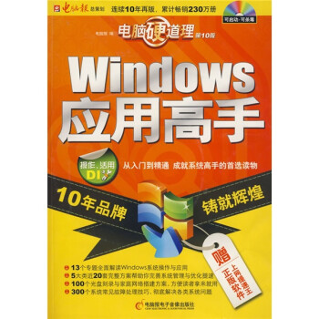 《Windows应用高手》[66M]百度网盘|pdf下载|亲测有效