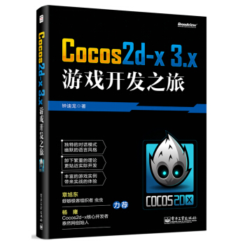 《Cocos2d-x3.x游戏开发之旅》[84M]百度网盘|pdf下载|亲测有效