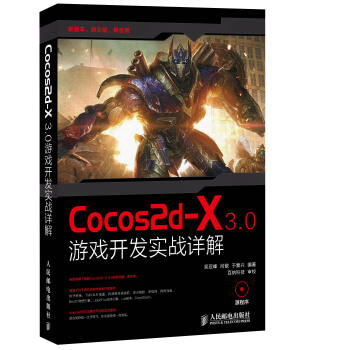 《Cocos2d-X3.0游戏开发实战详解》[56M]百度网盘|pdf下载|亲测有效