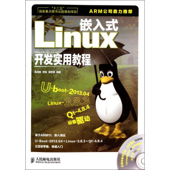 《嵌入式Linux开发实用教程》[70M]百度网盘|pdf下载|亲测有效